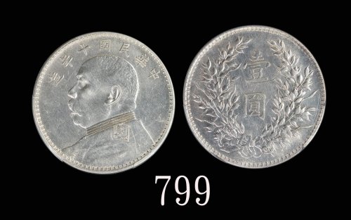 袁世凯像民国十年壹圆普通 PCGS AU Details