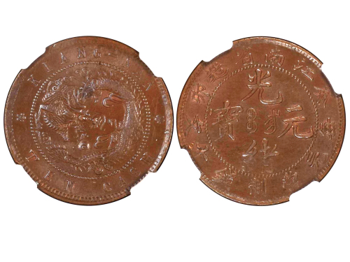 1903年（癸卯）江南省造光绪元宝每元当制钱十文 NGC MS 61