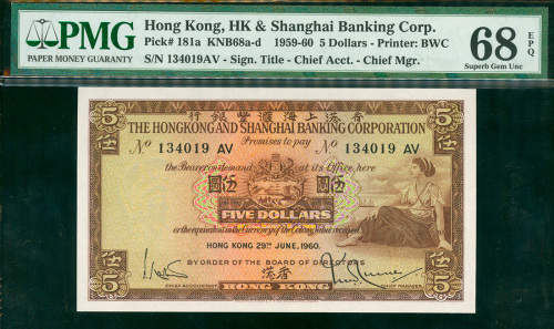 1960年汇丰银行5元，编号134019 AV, PMG 68EPQ, 罕有高评分