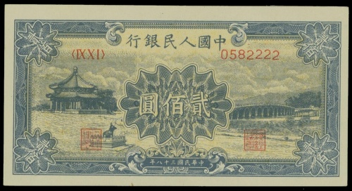 1948-1949年一版人民币贰百圆(颐和园) , 编号0582222, PMG58EPQ