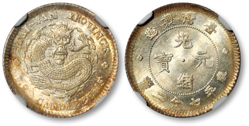 台湾省造台湾制造七分二厘刀分 NGC MS 62