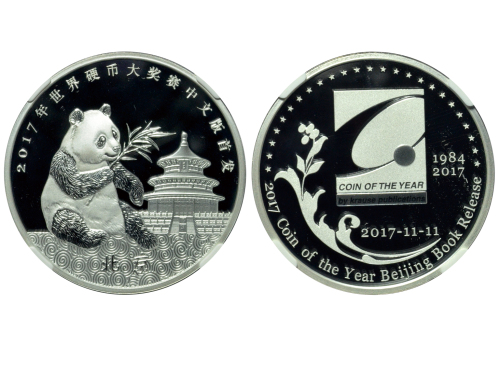 2017年世界硬币大奖赛鉴赏中本版首发金质纪念熊猫 NGC PF 70
