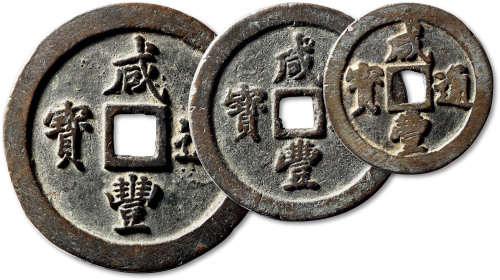 清代咸丰宝福一组3枚 极美品
