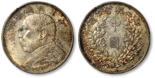 袁世凯像民国三年中圆普通 PCGS AU 55