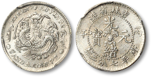 吉林省造丙午七分二厘 PCGS AU Details