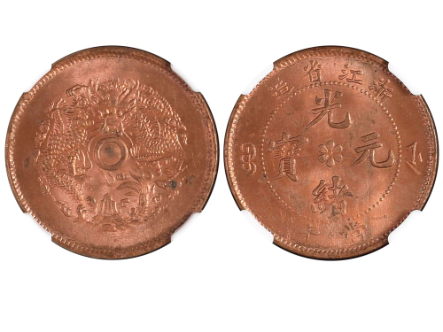 1903-06年浙江省造光绪元宝当十铜币 NGC MS 64