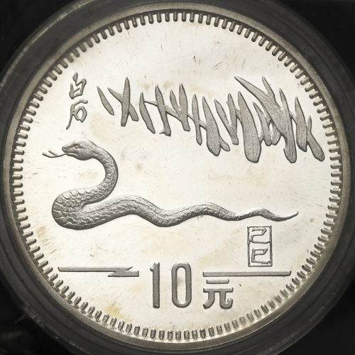 1989年己巳(蛇)年生肖纪念银币15克齐白石蛇草图 NGC PF 69