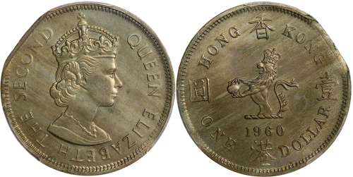 1960-H香港1元，缺肉，PCGS MS64