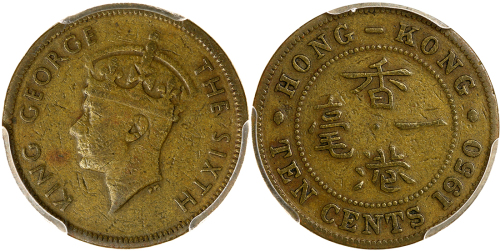 1950年香港1毫，错边齿，重4.41克，PCGS VF25