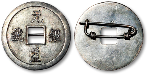 早期“元益银号”银质胸章一枚