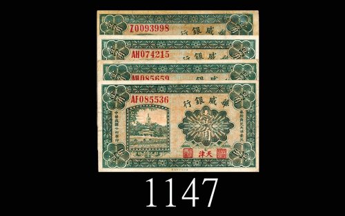 民国十四年华威银行一角，四枚。七 -八成新1925 The Sino-Scandinavian Bank 10 Cents, Tientsin. SOLD AS IS/NO RETURN. VF-EF
