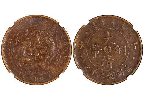 1907年（丁未）户部中“奉”字大清铜币当製钱二十文铜币 NGC XF 45