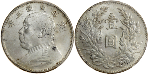 袁世凯像民国三年壹圆三角元 PCGS UNC Details