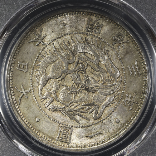 日本 旧一圆银货 Old type 1Yen 明治3年(1870) PCGS-MS64 UNC+
