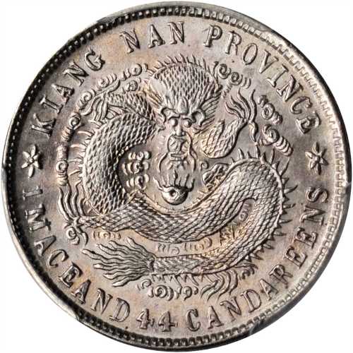 江南省造宣统元宝一钱四分四厘 PCGS MS 64