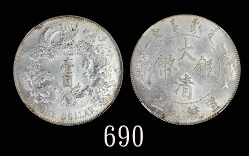 宣统年造大清银币壹圆宣三带点 NGC MS 63