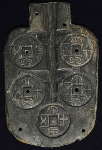 新莽六泉大泉五十 美品