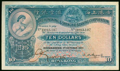 1927年汇丰银行10元手签，编号D283107, 首发年份，GVF品相，罕有