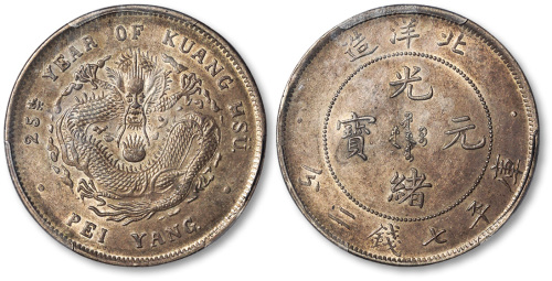 北洋造光绪25年七钱二分 PCGS AU 55