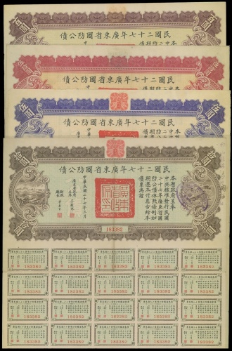 1938年广东省国防公债4枚一组，面值5、10丶50及100元，保存良好，VF-Better