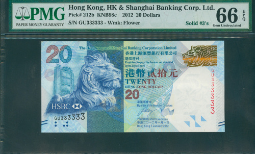 2012年汇丰银行20元，幸运号GU333333, PMG66EPQ
