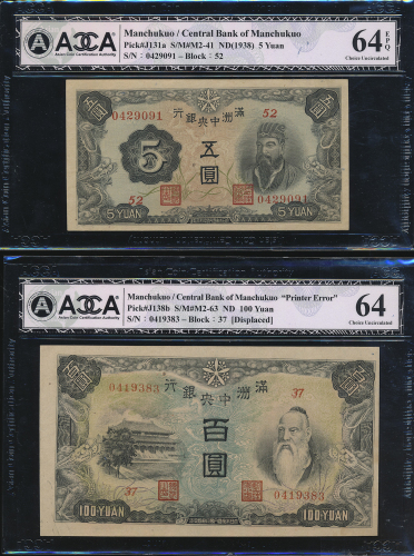 満州中央银行 Central Bank of Manchukuo 5圆&100圆(Yuan)  ND(1938) ACCA(Banknote)-Ch.UNC64/Ch.UNC64 “Printer E