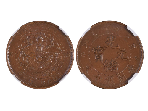 1906年北洋造光绪元宝当製钱二十文铜币 NGC MS 61