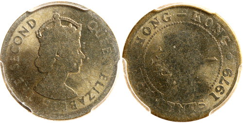 1979年香港一毫，部分边沿错打，PCGS MS62