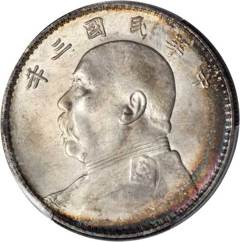 袁世凯像民国三年壹圆O版三角元 PCGS MS 63