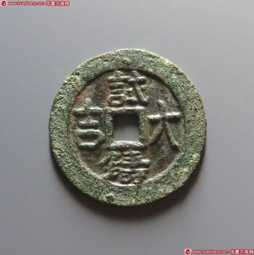 试铸大吉背满汉宁