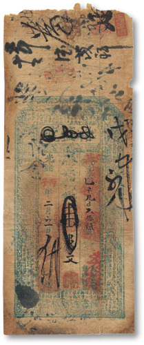 光绪丙子年（1876年）裕盛号壹串文