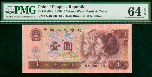 1990年四版人民币1元，编号EN46806313，号码深蓝色错体，PMG64EPQ