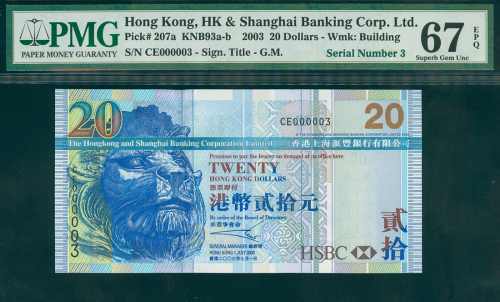 2003年汇丰银行20元，细号CE000003, PMG67EPQ