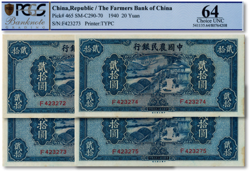 民国二十九年（1940年）中国农民银行贰拾圆共4枚连号
