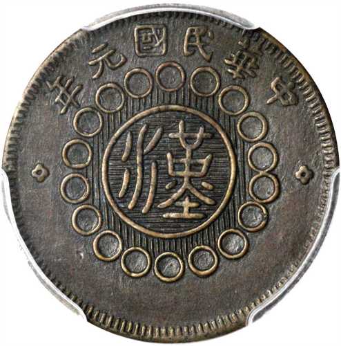 四川省造军政府汉字五文铜币 PCGS AU 55