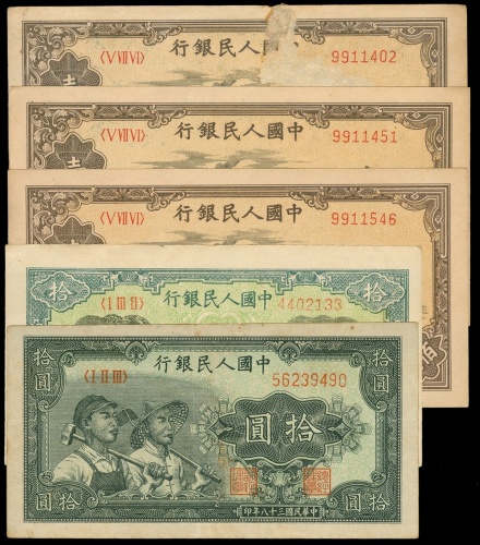 一版人民币一组五枚，包括拾圆’工农’、’掘井’及一百圆’驴运’，VF王AU，其中一枚100圆有揭薄