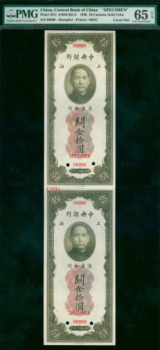 民國十九年中央銀行關金券拾圓上海地名前有號雙連帶邊紙及檔案號樣票，PMG 65EPQ