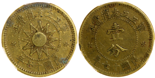 1928年民国1分铜币 PCGS XF 40