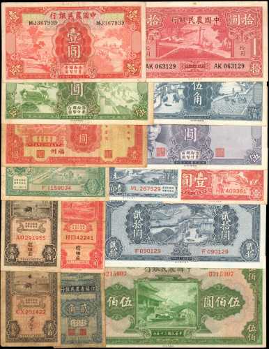 中国农民银行。不同面值，年份。纸币一组。