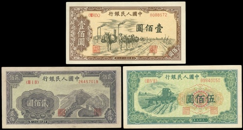 1948-1949年一版人民币中国人民银行一佰圆「驴运输」, 贰佰圆「长城」, 伍佰圆「单拖拉机」一组三枚, 军GEF-AU