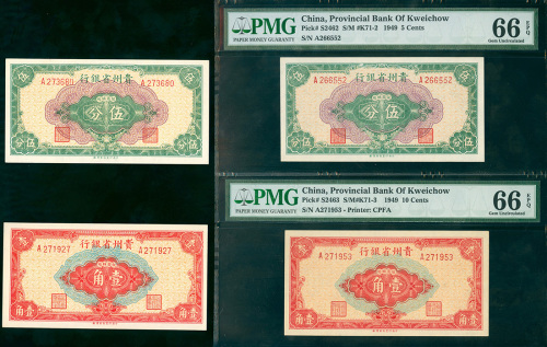 贵州省银行辅币券5分及10分一对共2套，其中一对均评PMG66EPQ， 另外一对UNC品相