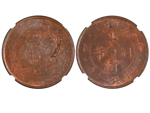 1907年（丁未）户部中“奉”字大清铜币当製钱二十文铜币 NGC MS 62