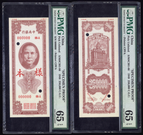 1948年中央银行关金券250000元正反面样钞，均评PMG65EPQ