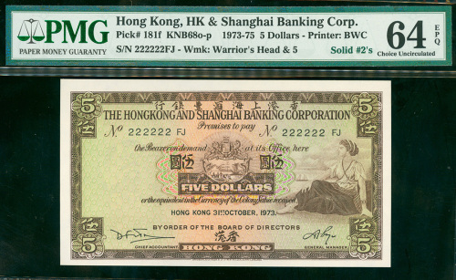 1973年汇丰银行5元，幸运号222222 FJ，PMG64EPQ