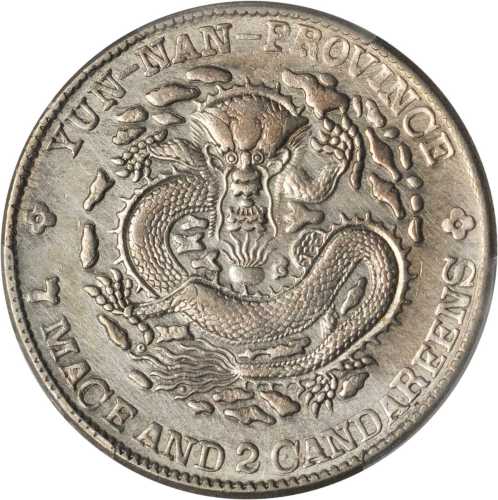 云南省造光绪元宝七钱二分 PCGS AU Details