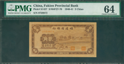 1940-41年褔建省银行2角，编号0729873， PMG64