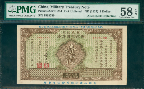 1927年国民政府财政部国库券1元，编号1868780，PMG58EPQ, 源出Allen Berk集藏