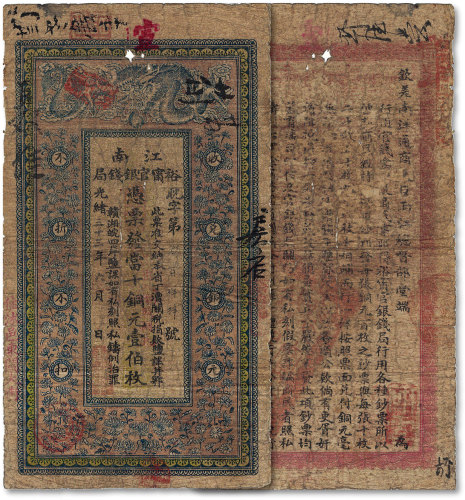 光绪三十三年（1907年）江南裕宁官银钱局当十铜元壹伯枚