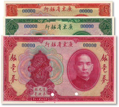 民国二十年（1931年）广东省银行银毫券壹圆、伍圆、拾圆