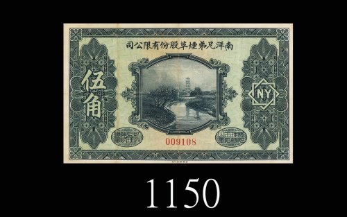 民国十五年南洋兄弟烟草股份有限公司伍角赠券。八成新1926 Nanyang Brothers Tobacco Company, Limited 50 Cents Gift Coupon, s/n 00